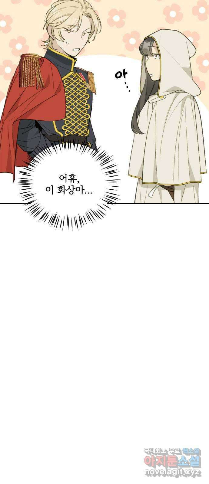 전설의 화석 71화 9