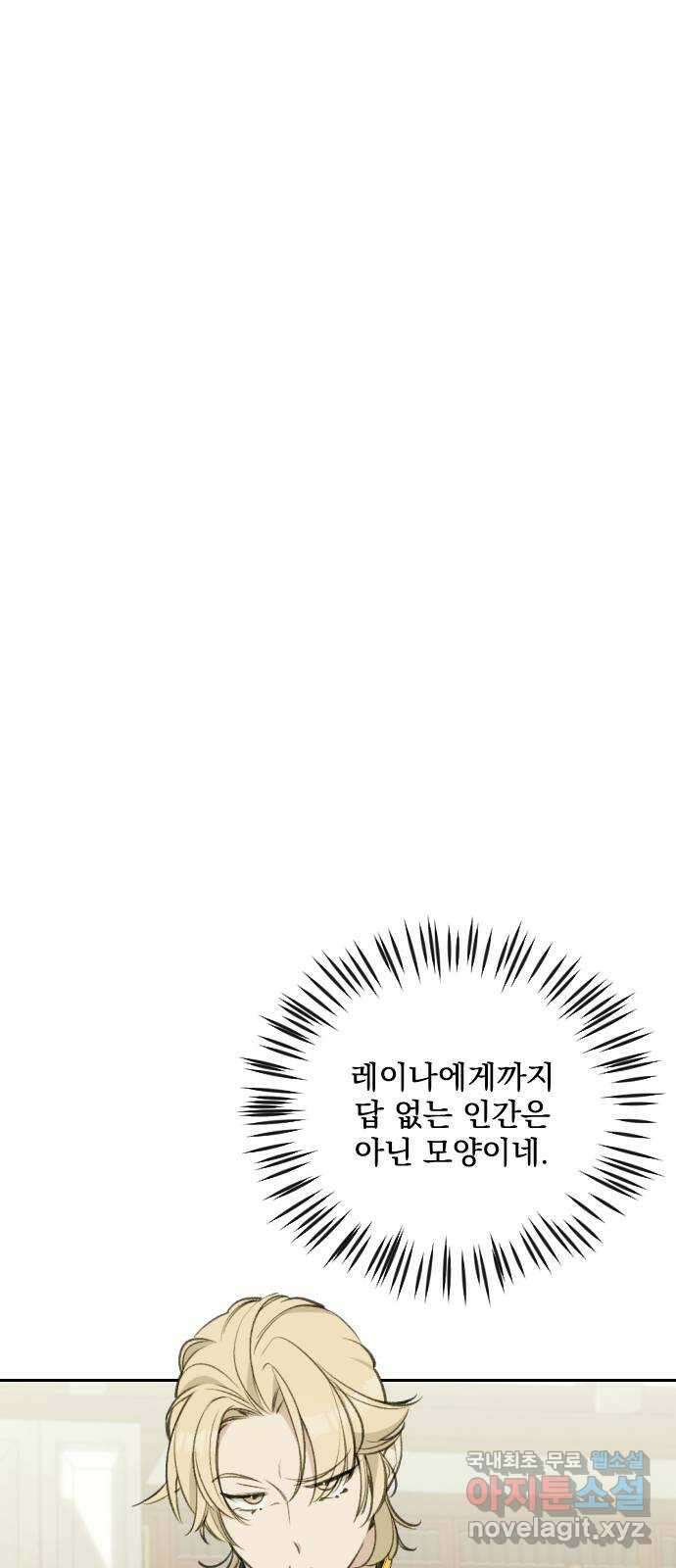 전설의 화석 71화 12