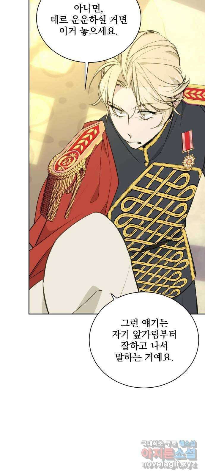 전설의 화석 71화 22