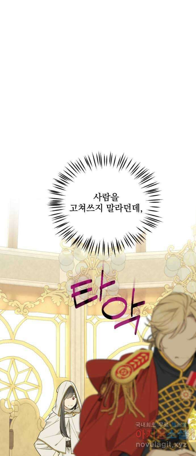 전설의 화석 71화 27
