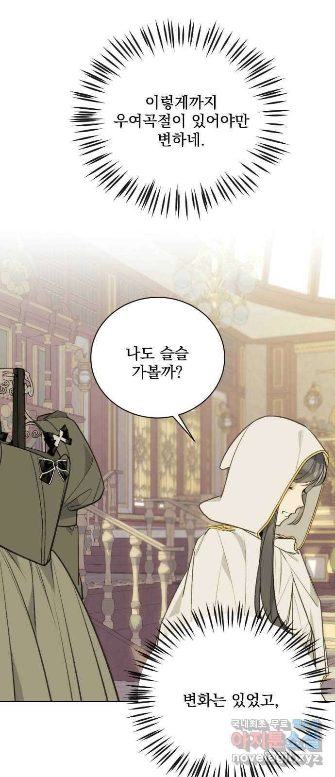 전설의 화석 71화 30