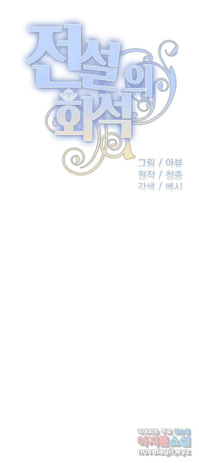 전설의 화석 71화 33