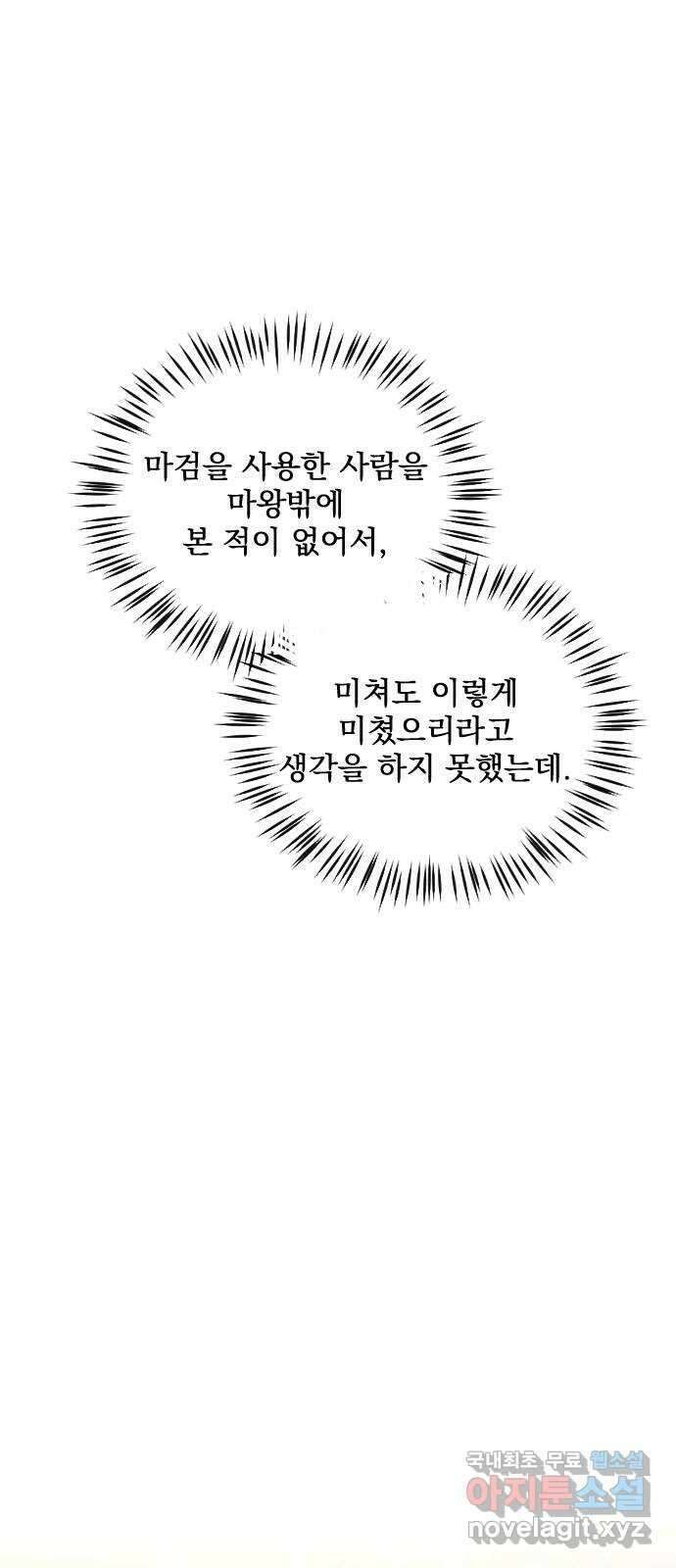 전설의 화석 71화 69