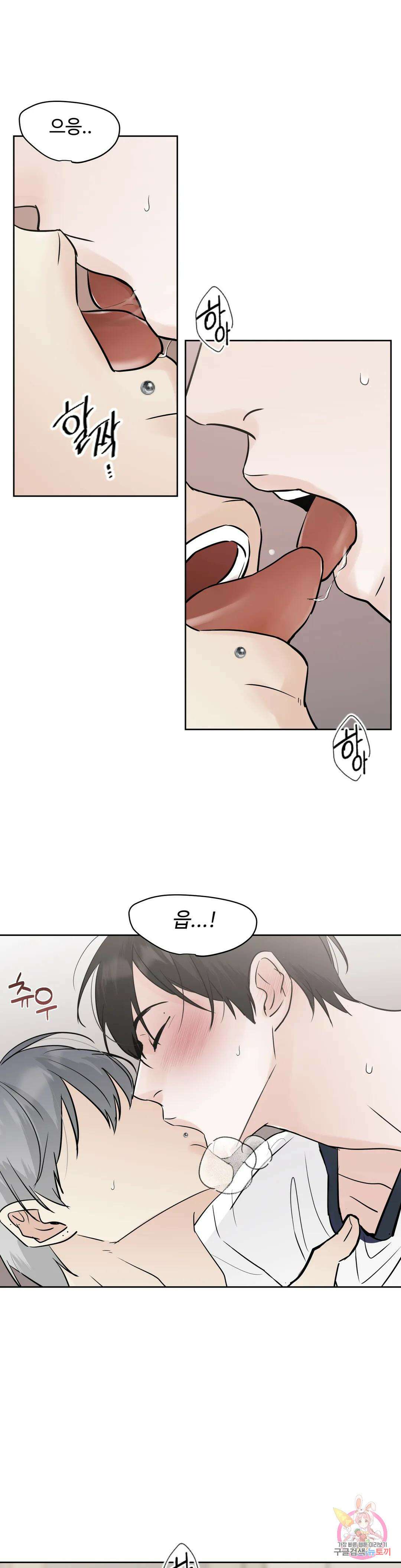 이웃집 떡 41화 1