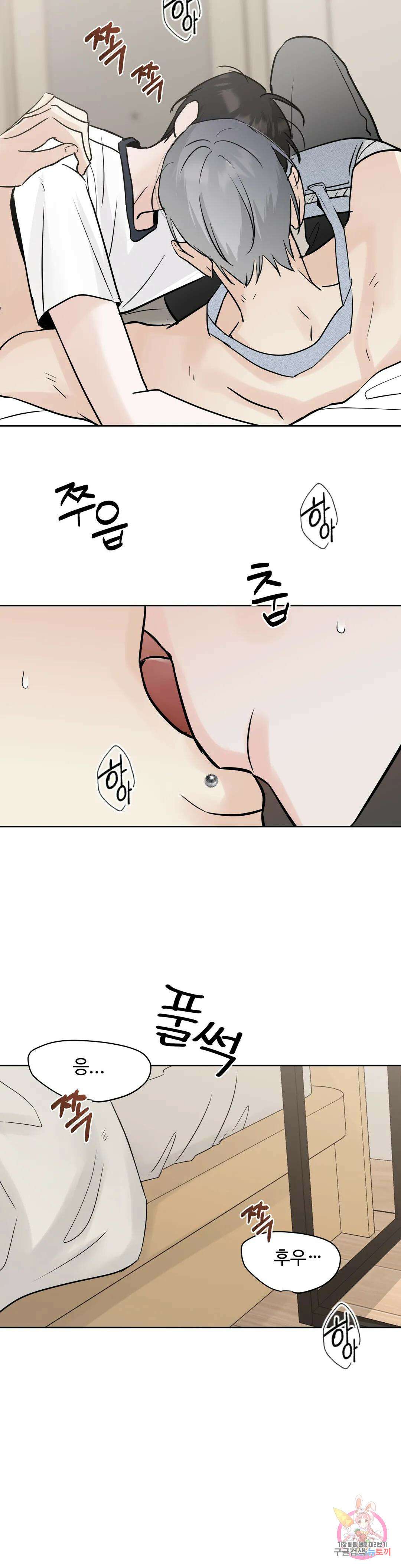 이웃집 떡 41화 2