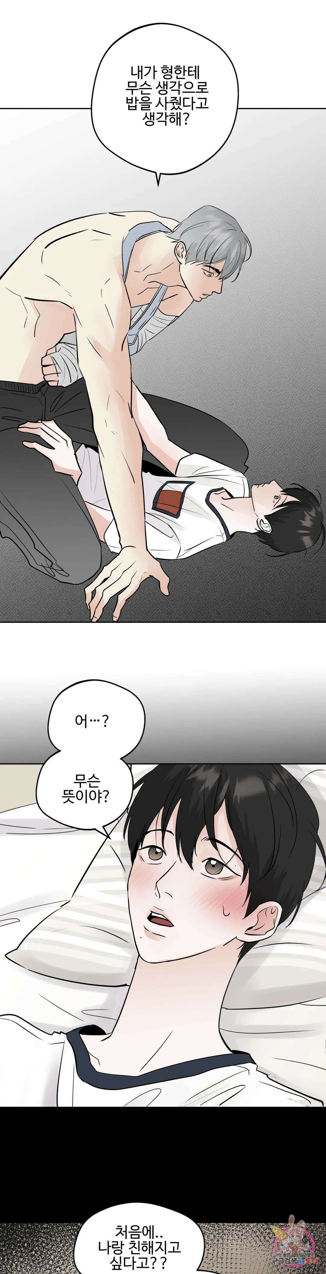 이웃집 떡 41화 4