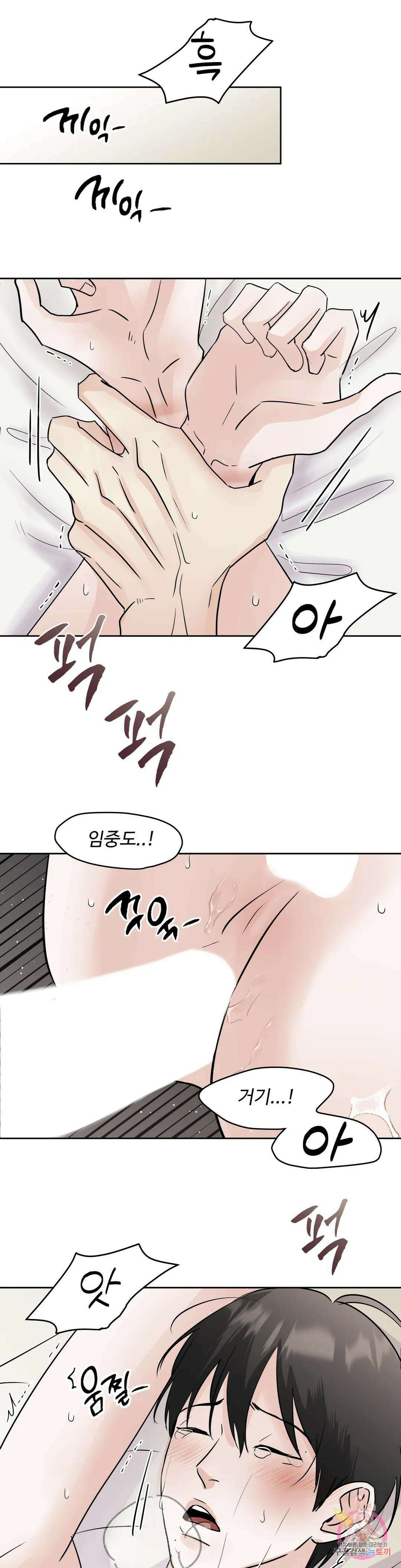 이웃집 떡 41화 6