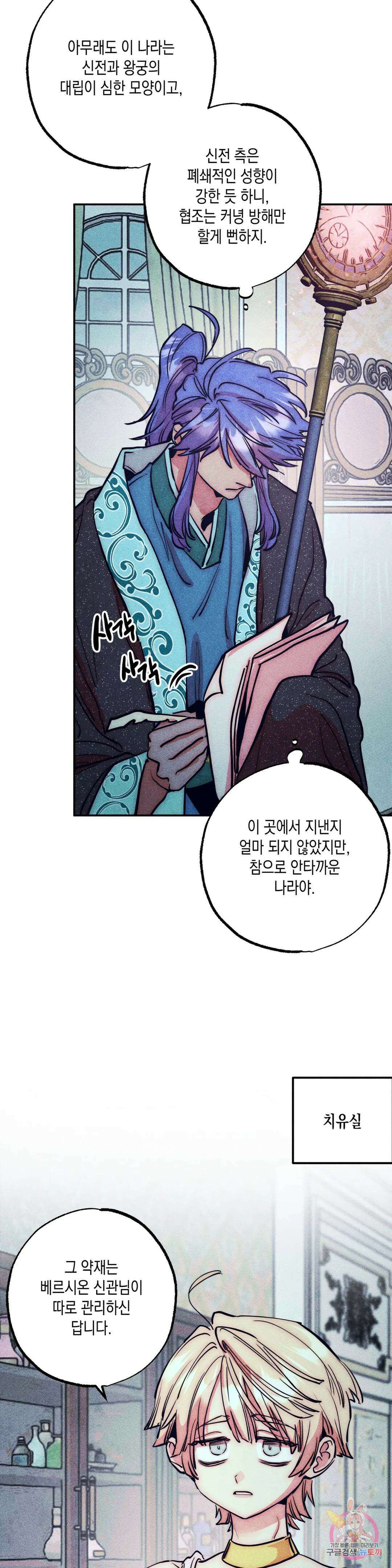 구원하는 법 참 쉽습니다 75화 안내하는 법 참 쉽습니다 (7) 2