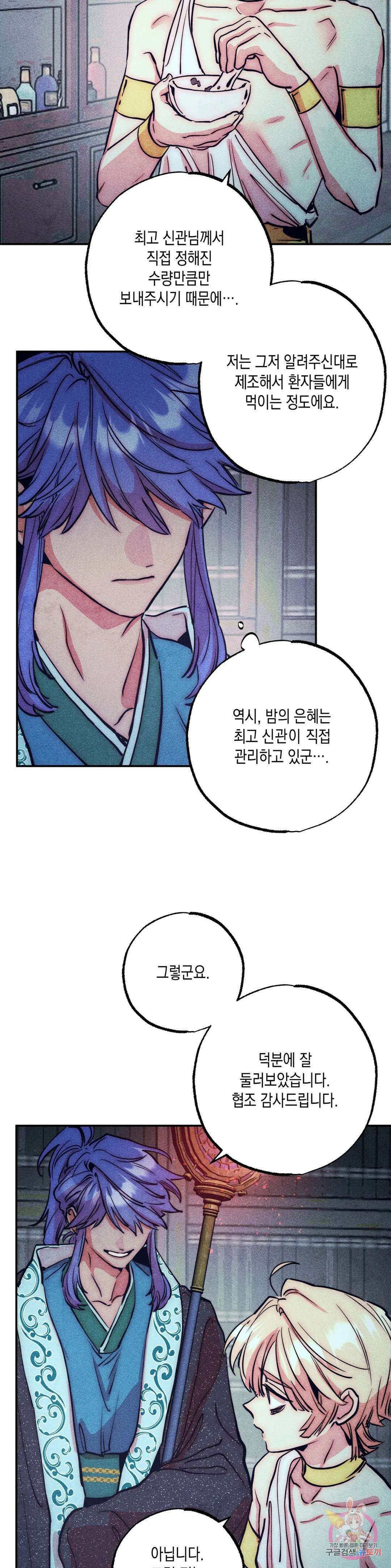 구원하는 법 참 쉽습니다 75화 안내하는 법 참 쉽습니다 (7) 3