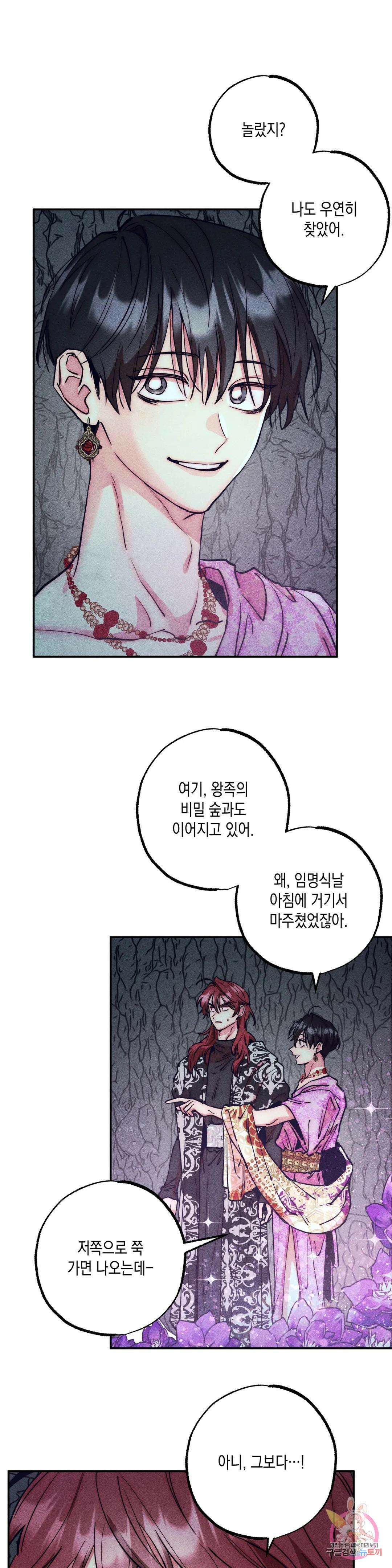 구원하는 법 참 쉽습니다 75화 안내하는 법 참 쉽습니다 (7) 6