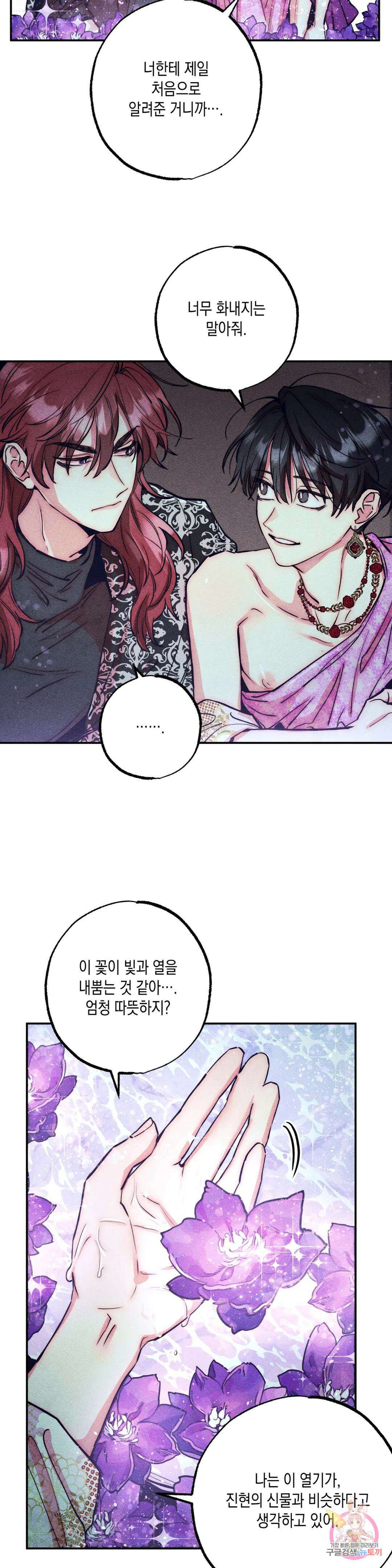 구원하는 법 참 쉽습니다 75화 안내하는 법 참 쉽습니다 (7) 8