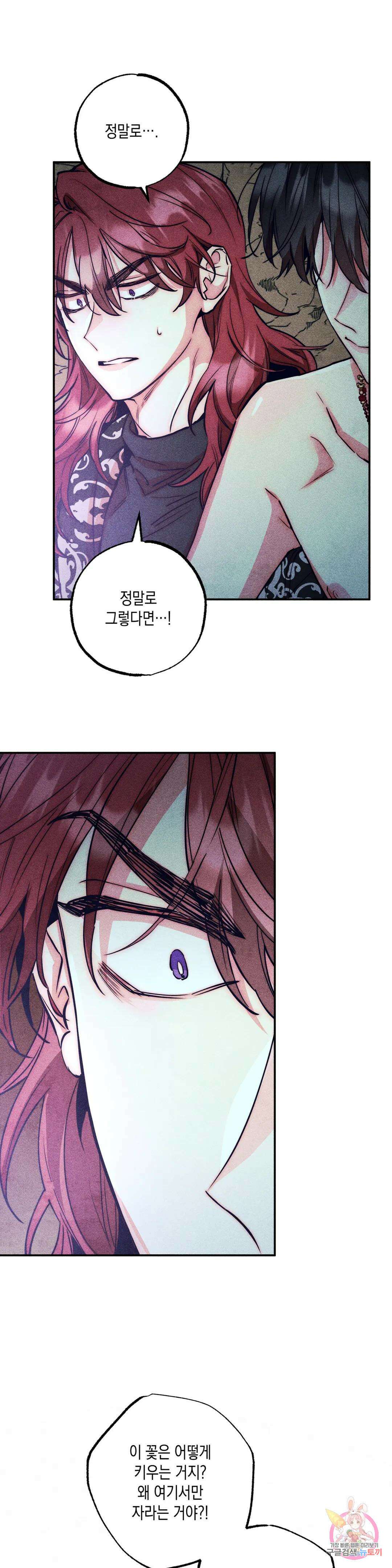 구원하는 법 참 쉽습니다 75화 안내하는 법 참 쉽습니다 (7) 11