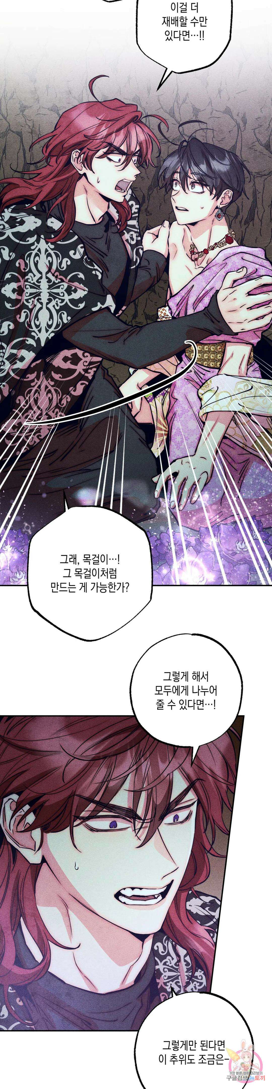 구원하는 법 참 쉽습니다 75화 안내하는 법 참 쉽습니다 (7) 12