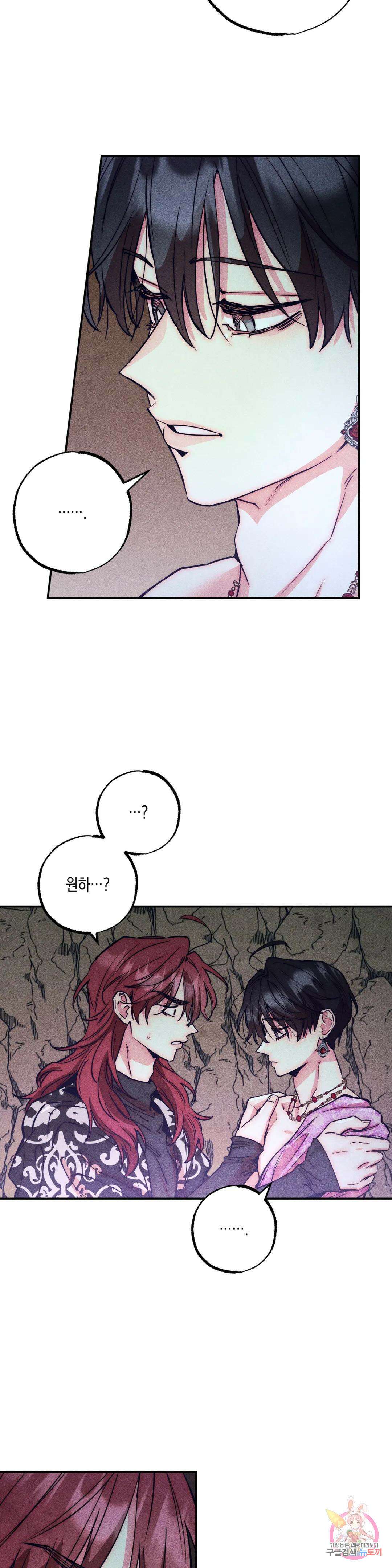 구원하는 법 참 쉽습니다 75화 안내하는 법 참 쉽습니다 (7) 13