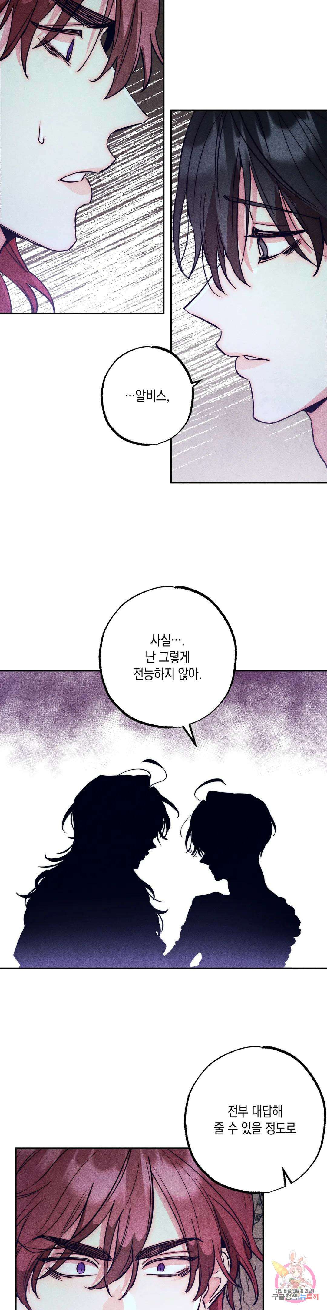 구원하는 법 참 쉽습니다 75화 안내하는 법 참 쉽습니다 (7) 14