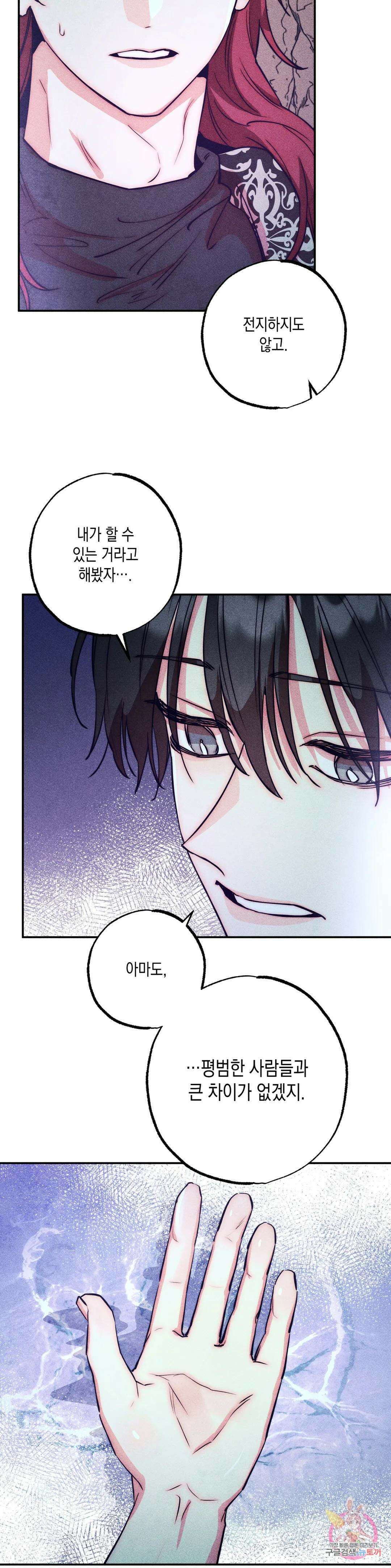 구원하는 법 참 쉽습니다 75화 안내하는 법 참 쉽습니다 (7) 15