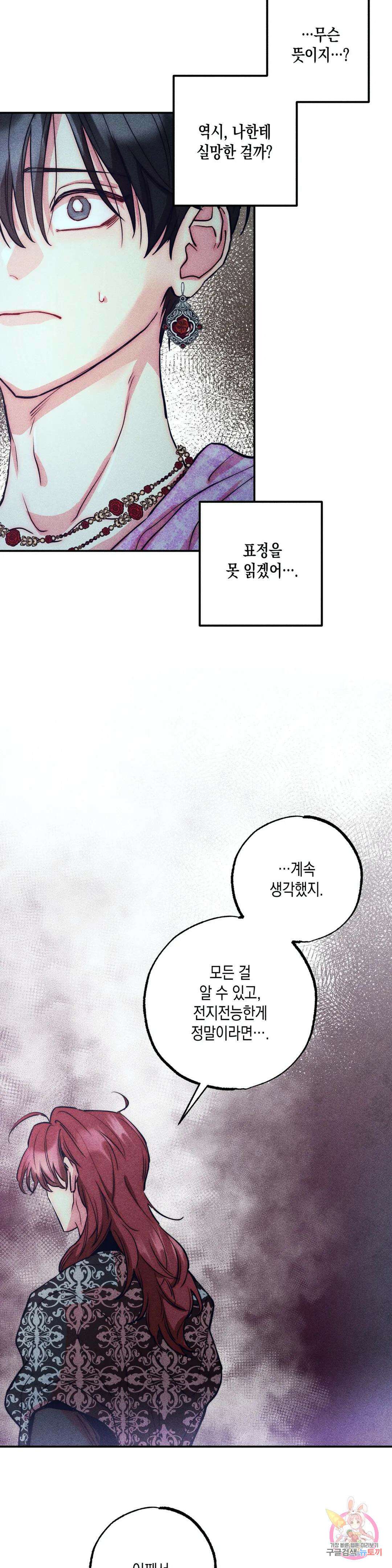 구원하는 법 참 쉽습니다 75화 안내하는 법 참 쉽습니다 (7) 19