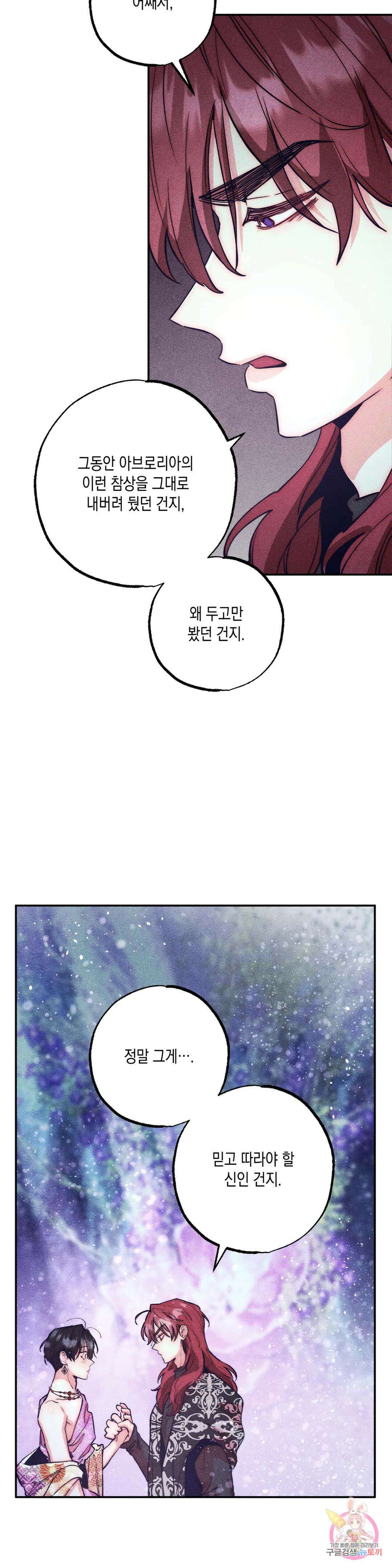 구원하는 법 참 쉽습니다 75화 안내하는 법 참 쉽습니다 (7) 20