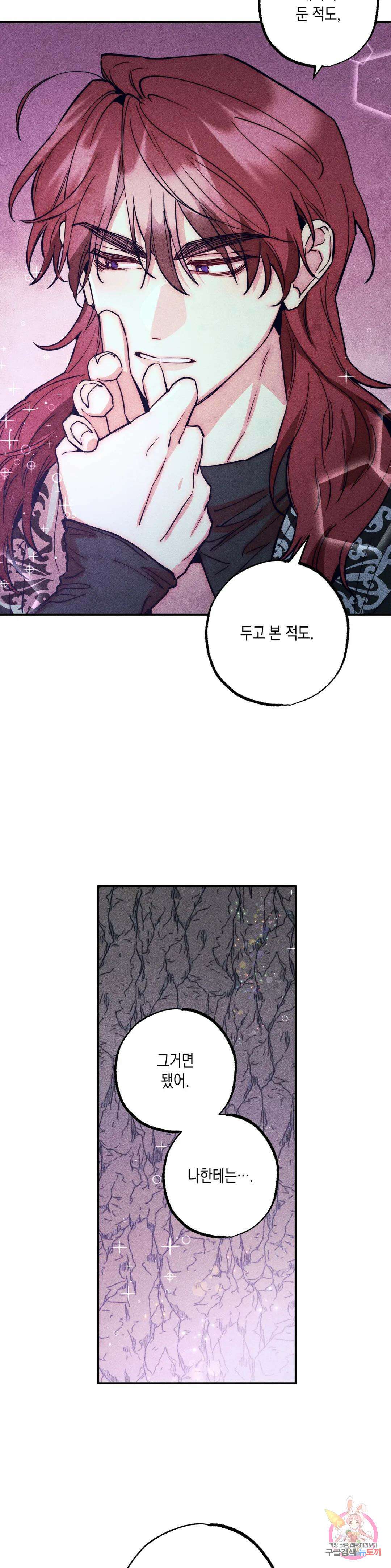 구원하는 법 참 쉽습니다 75화 안내하는 법 참 쉽습니다 (7) 22