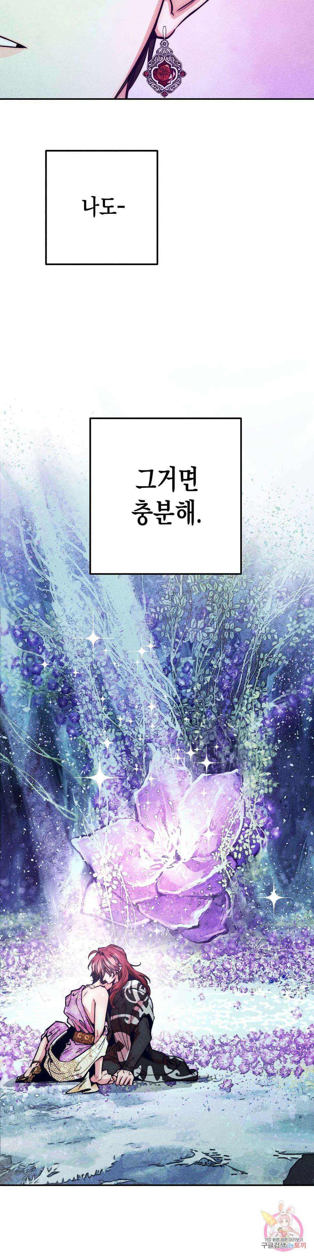 구원하는 법 참 쉽습니다 75화 안내하는 법 참 쉽습니다 (7) 25