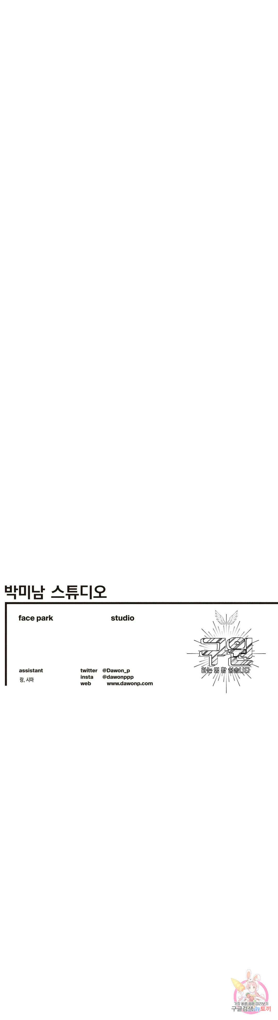 구원하는 법 참 쉽습니다 75화 안내하는 법 참 쉽습니다 (7) 26
