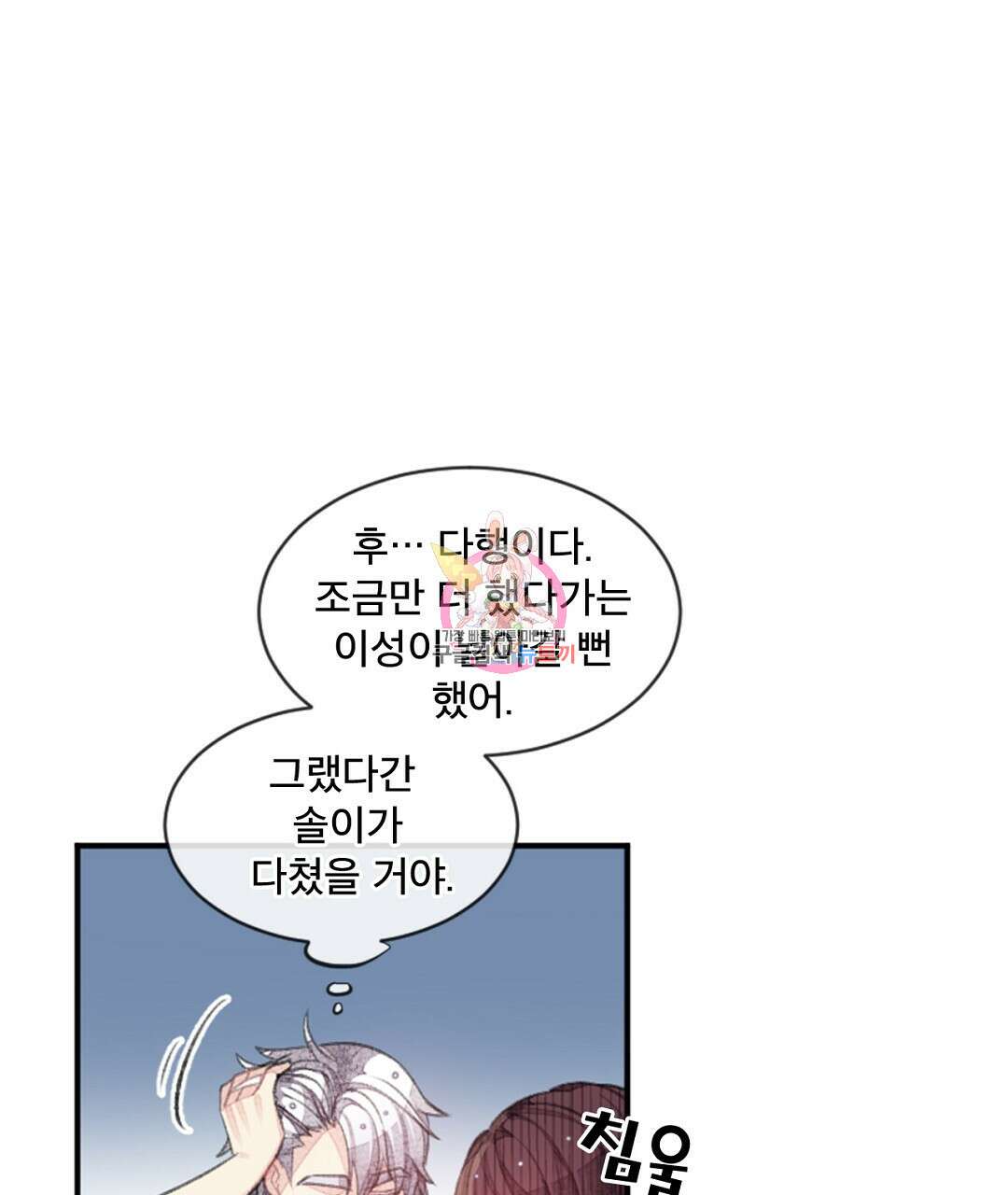 미스터 베타 36화 1