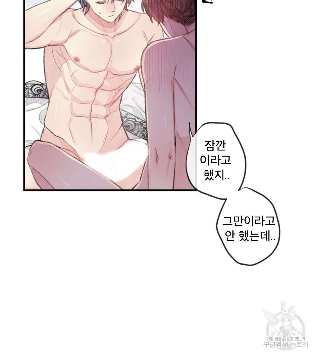 미스터 베타 36화 2