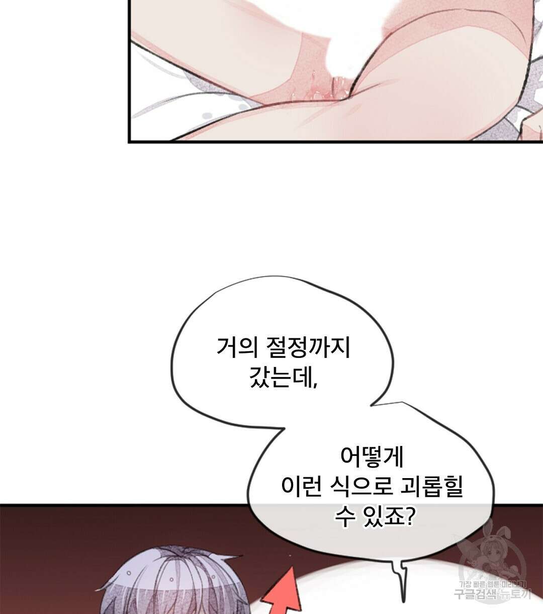 미스터 베타 36화 4