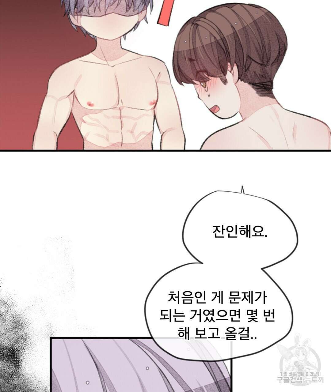 미스터 베타 36화 5