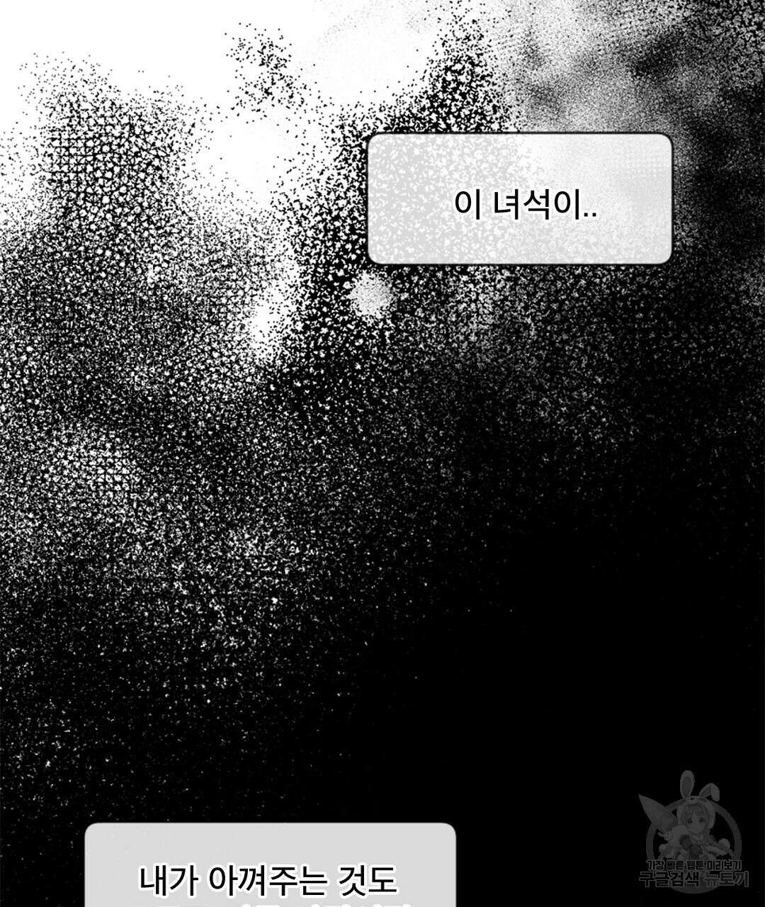 미스터 베타 36화 7
