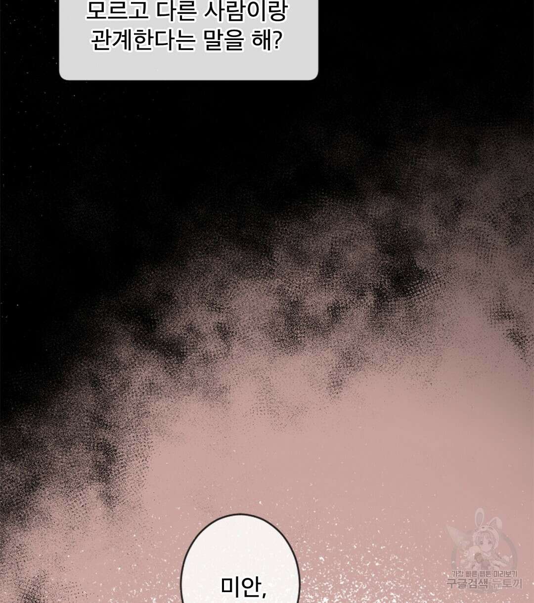 미스터 베타 36화 8