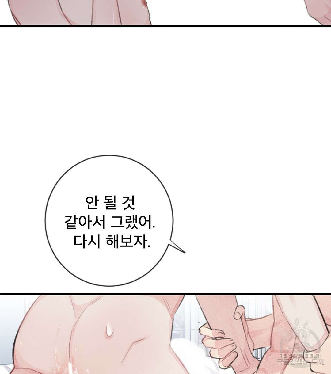 미스터 베타 36화 10