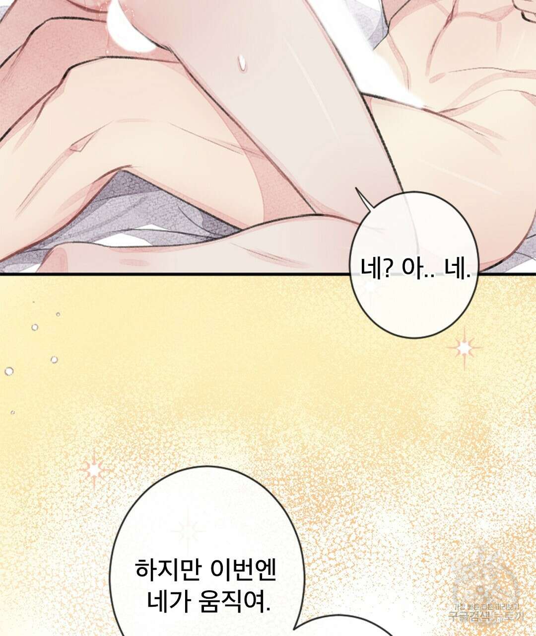 미스터 베타 36화 11