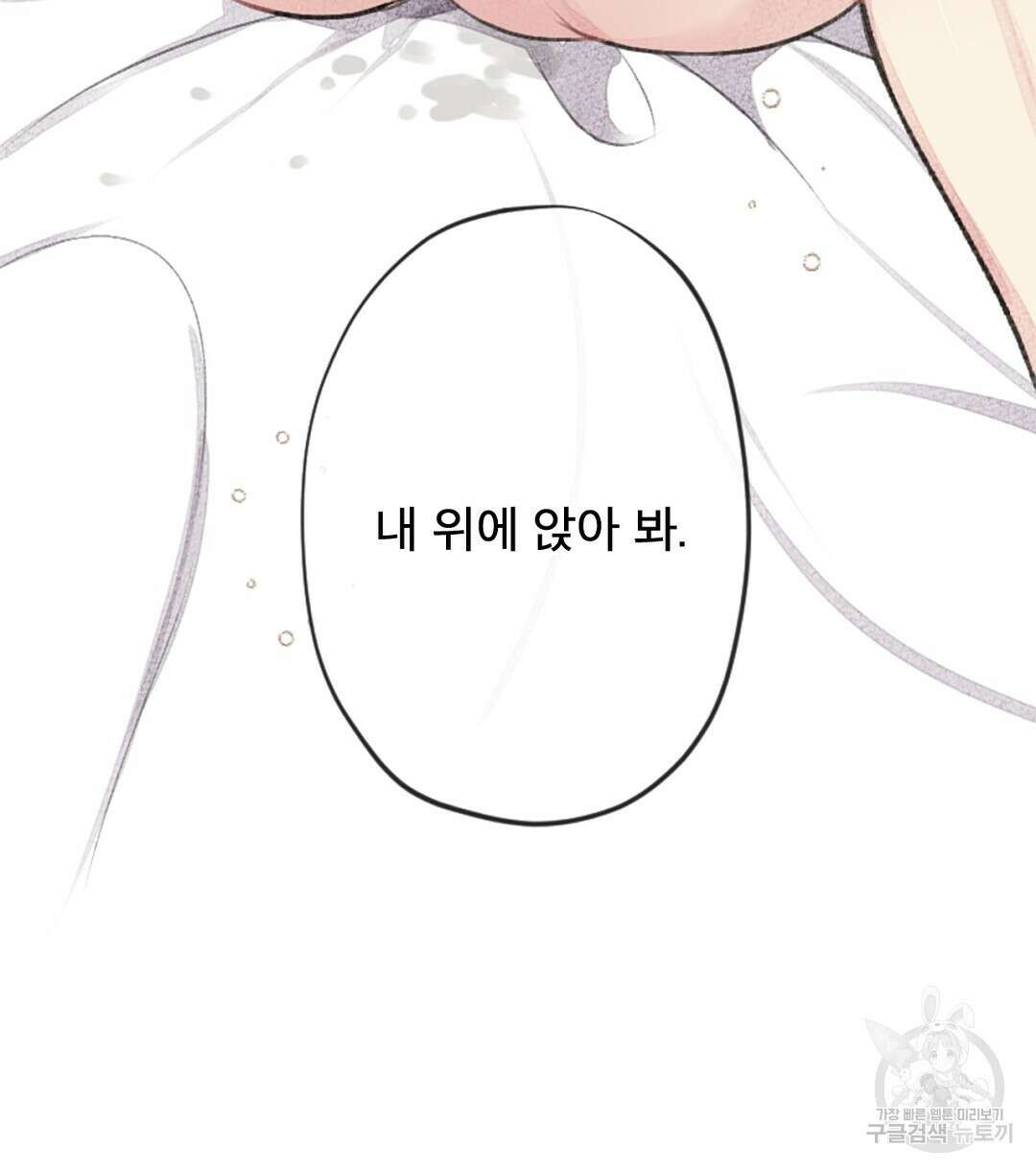미스터 베타 36화 14