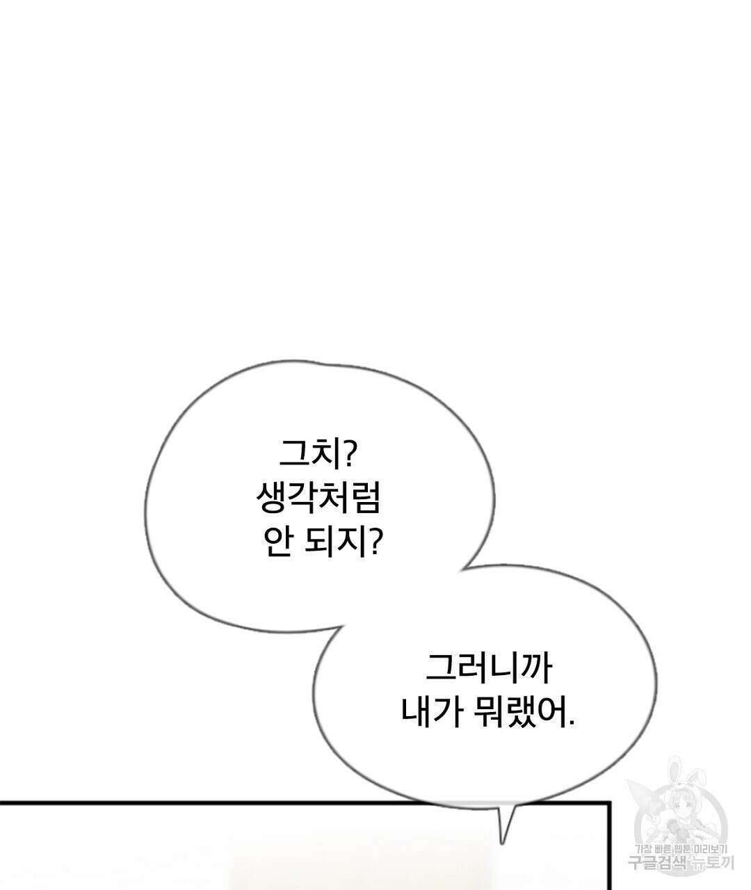 미스터 베타 36화 25