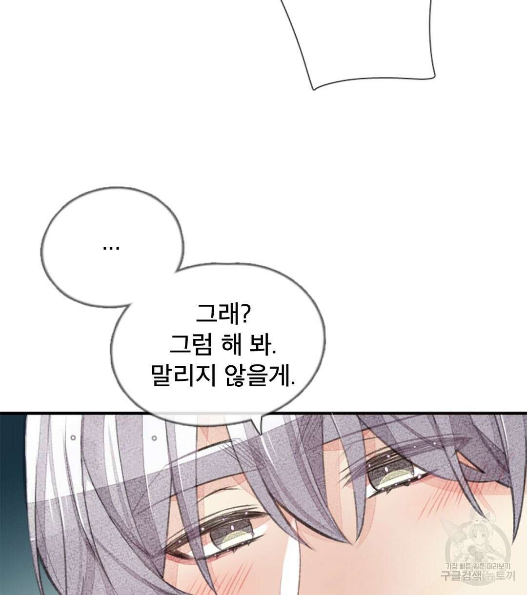 미스터 베타 36화 28