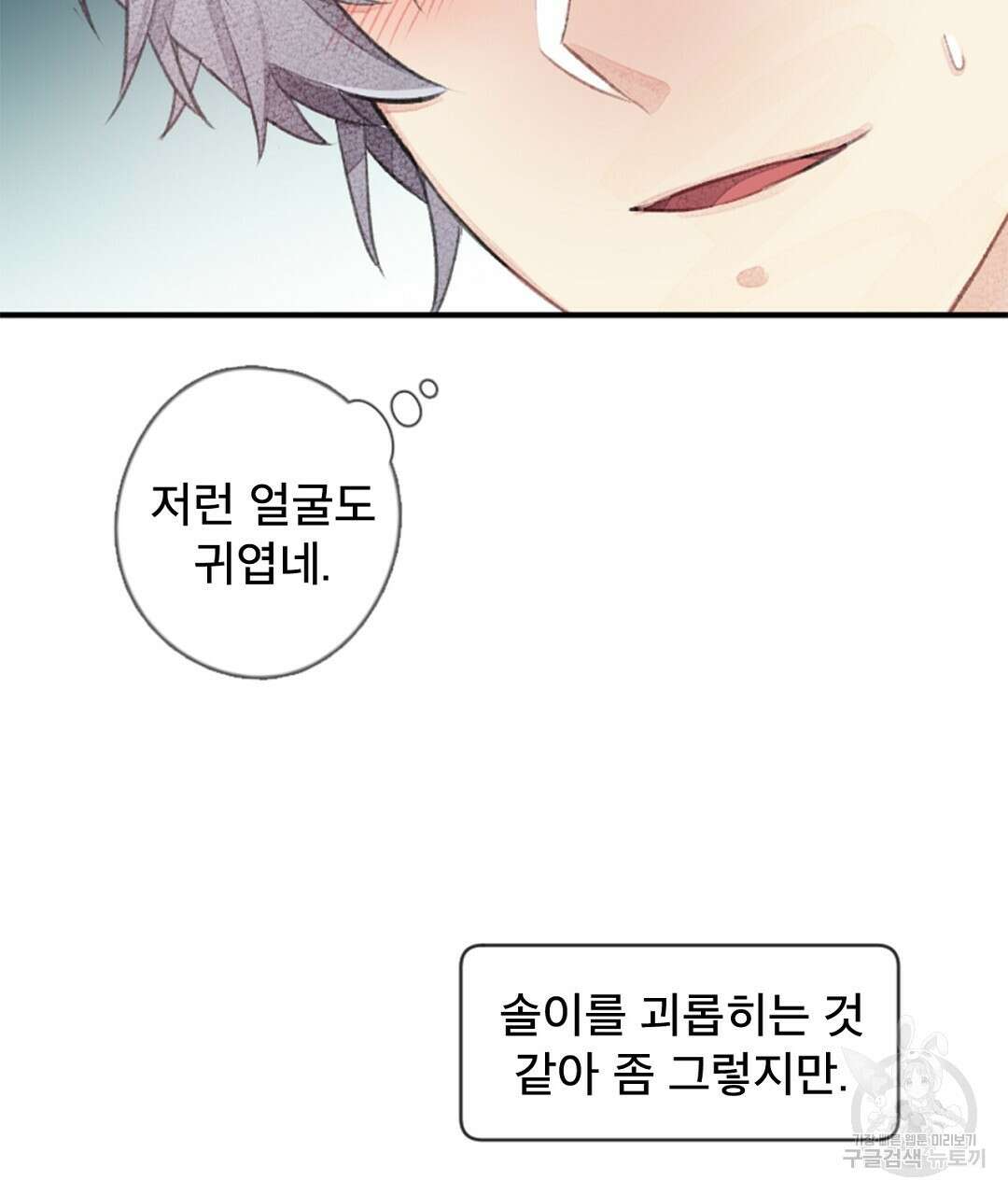 미스터 베타 36화 29