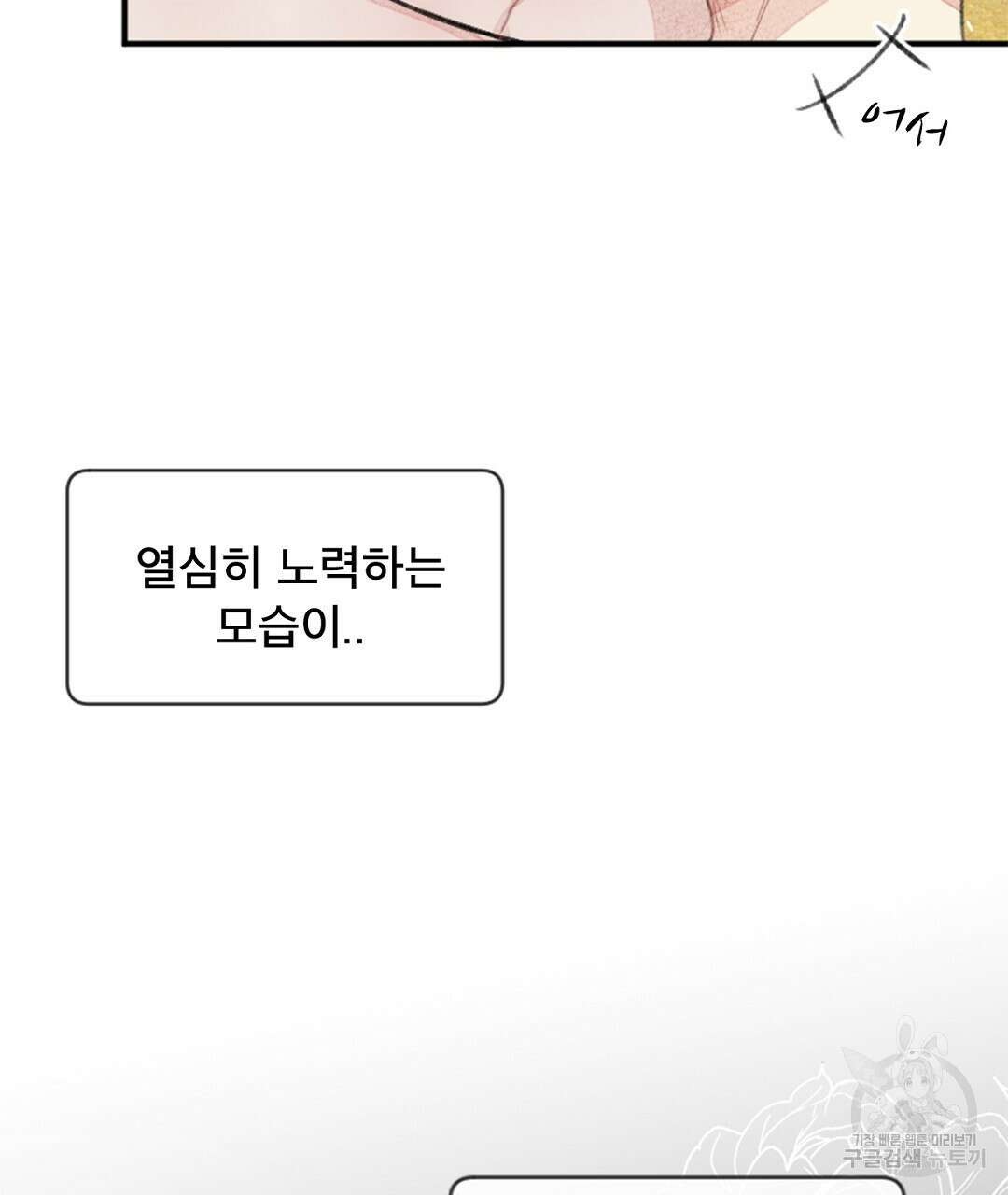 미스터 베타 36화 31