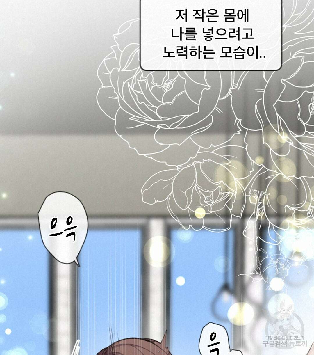 미스터 베타 36화 32