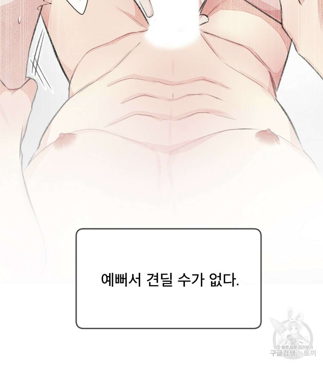 미스터 베타 36화 34
