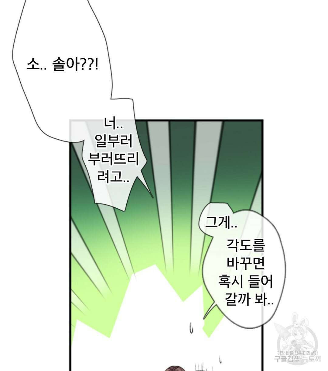 미스터 베타 36화 38