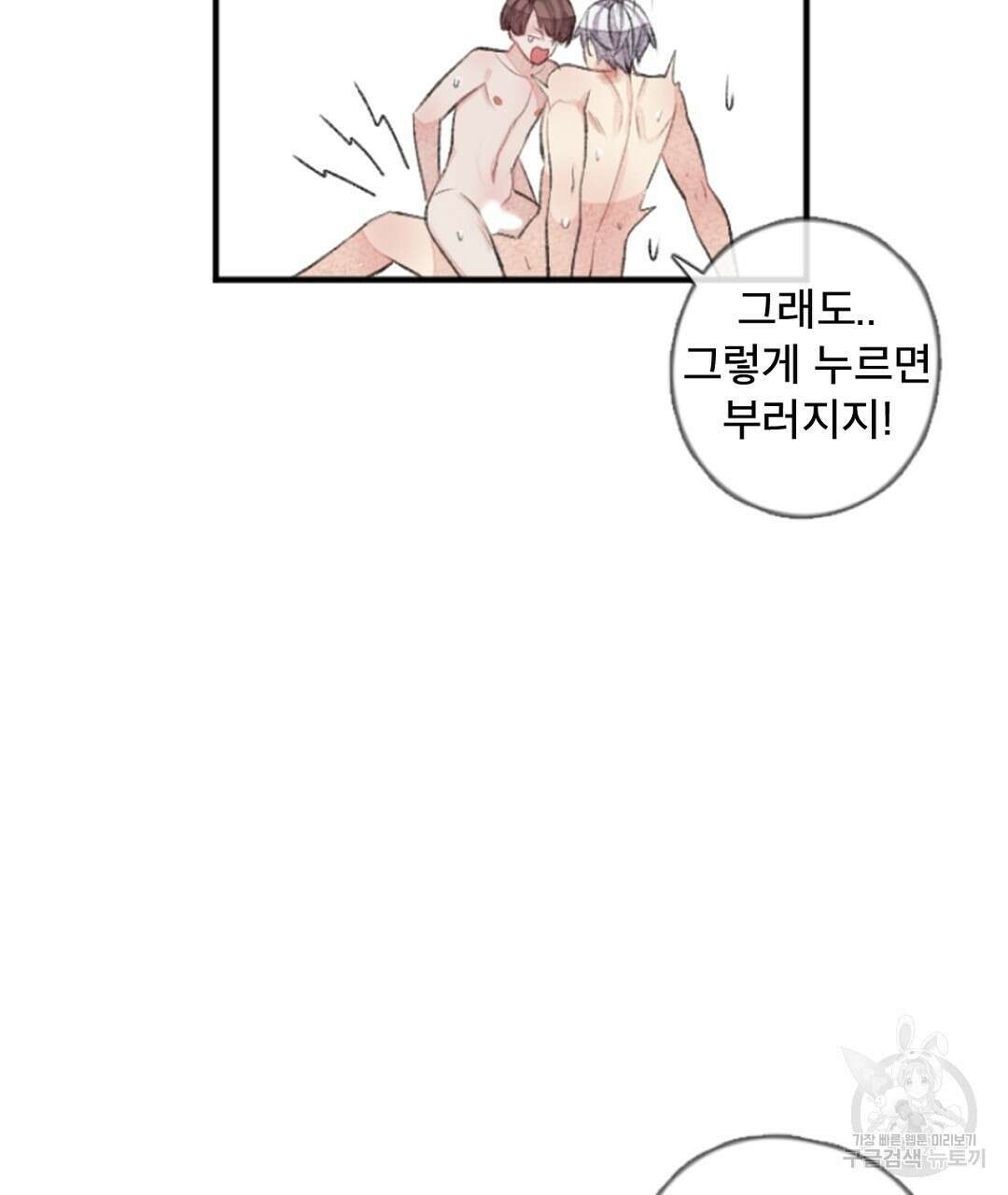 미스터 베타 36화 39