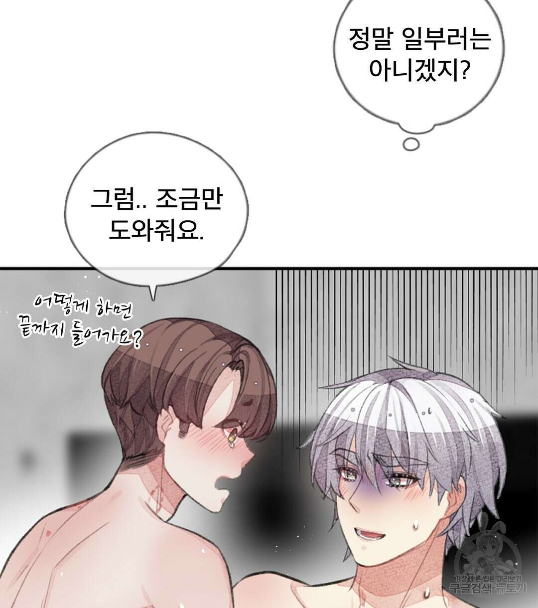 미스터 베타 36화 40