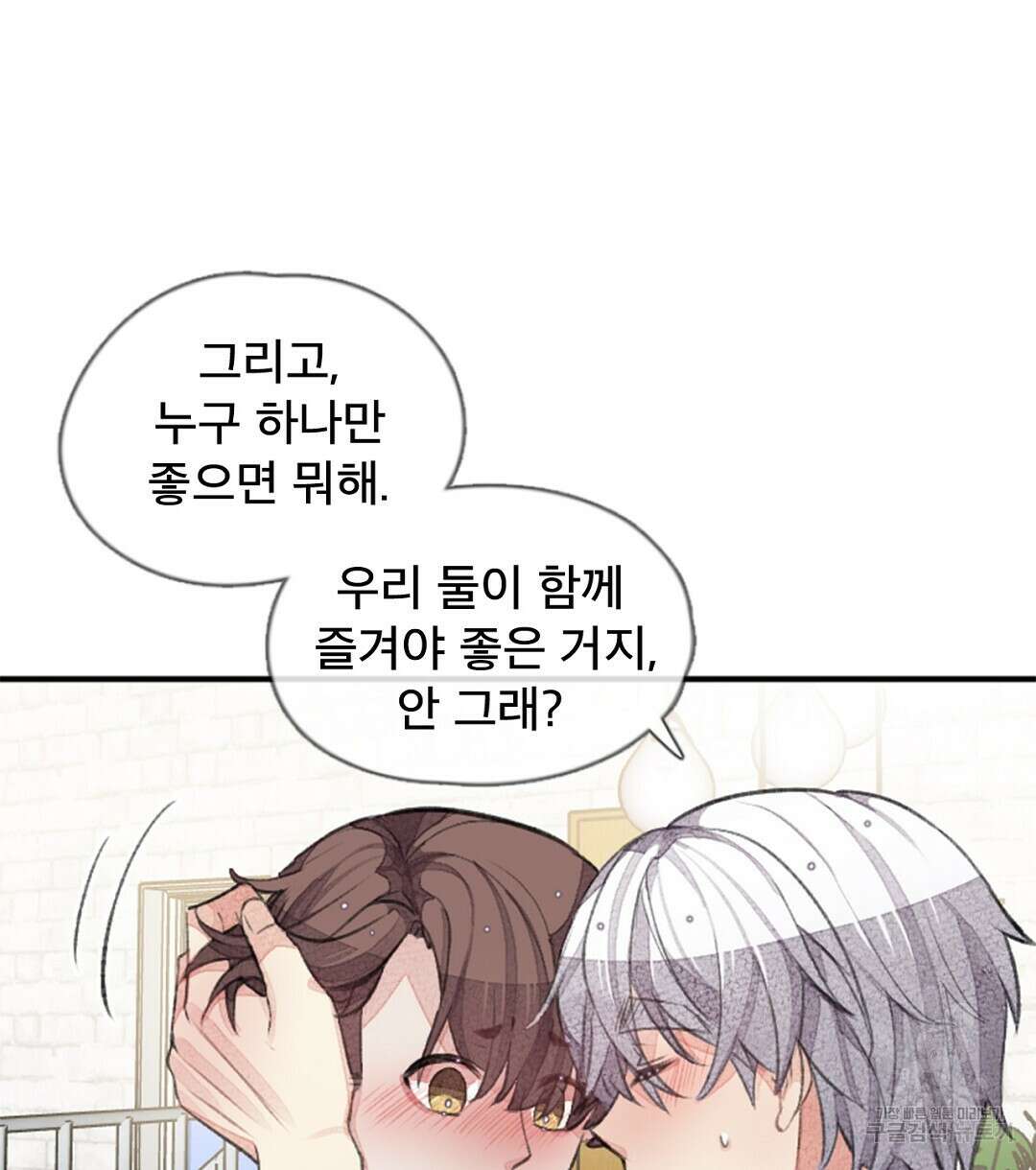 미스터 베타 36화 42