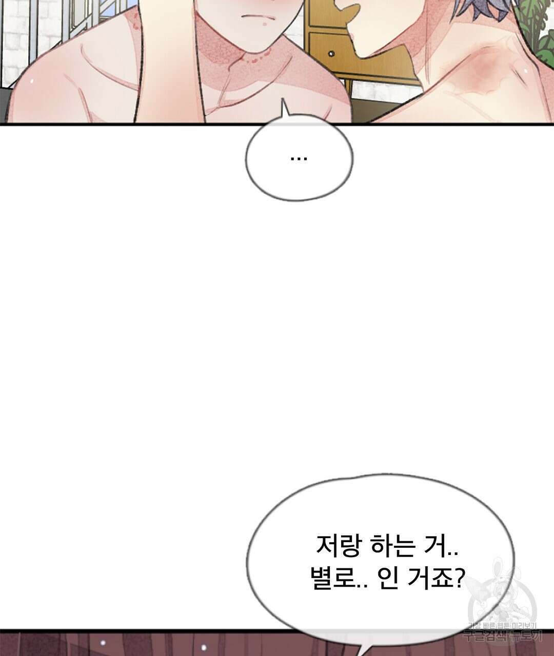 미스터 베타 36화 43
