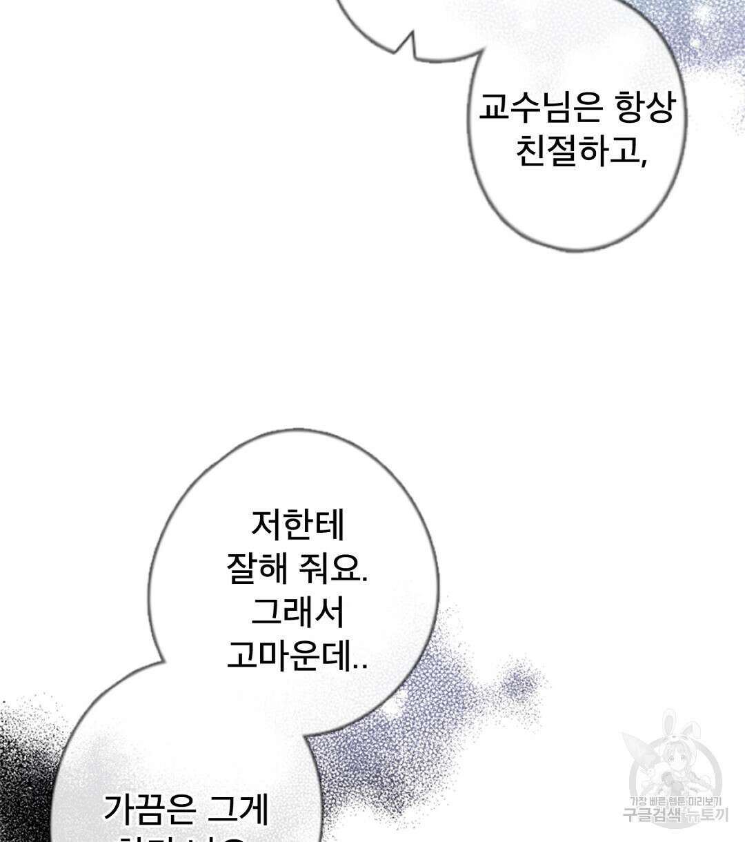미스터 베타 36화 46