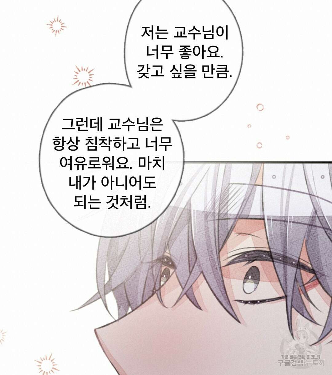 미스터 베타 36화 48