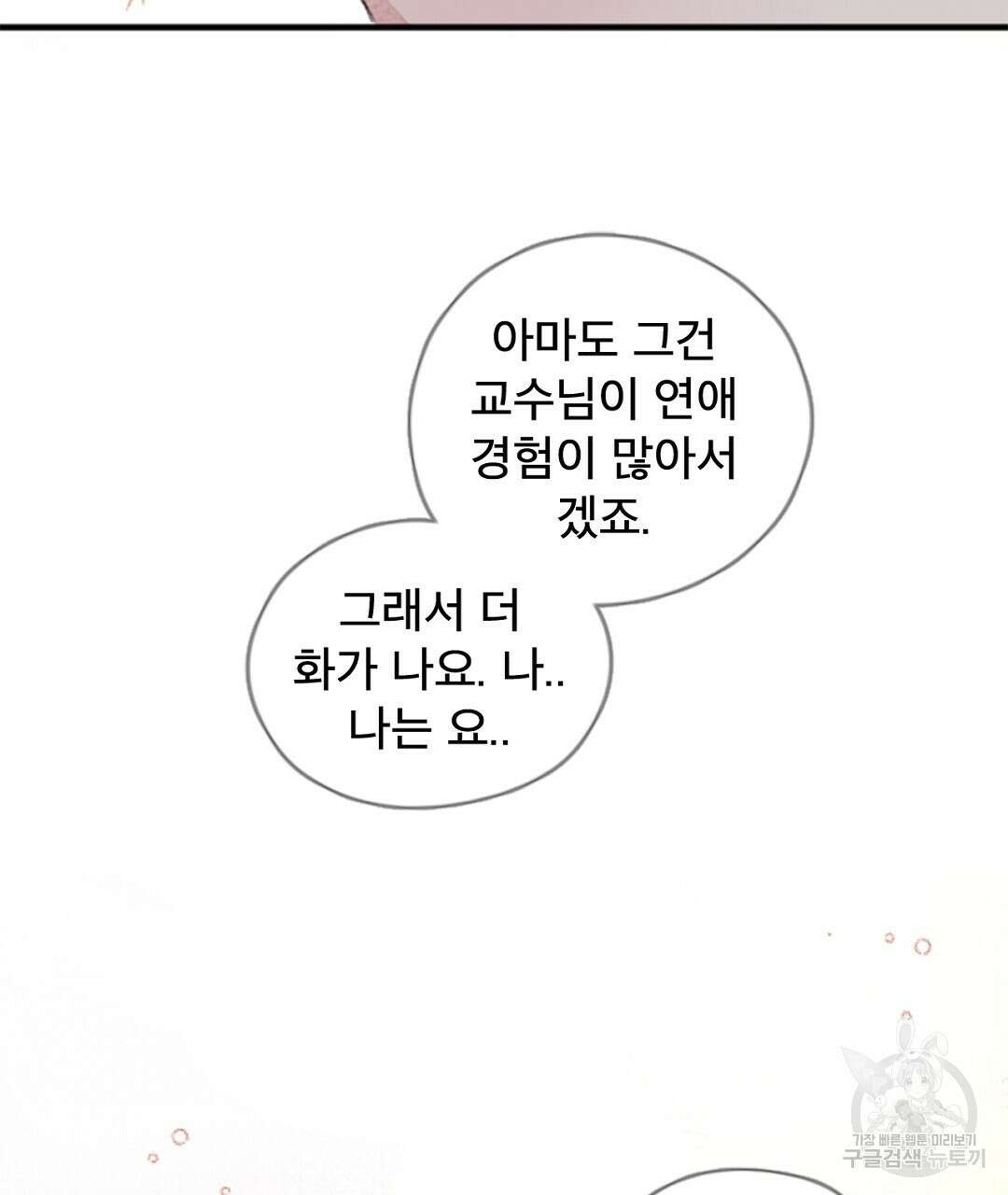 미스터 베타 36화 49