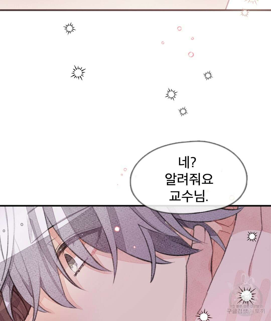 미스터 베타 36화 53