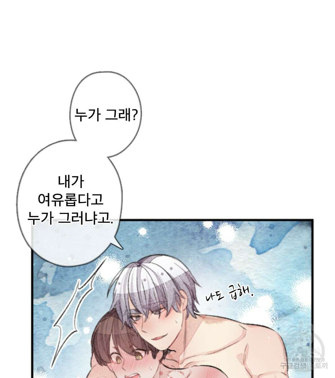 미스터 베타 36화 56